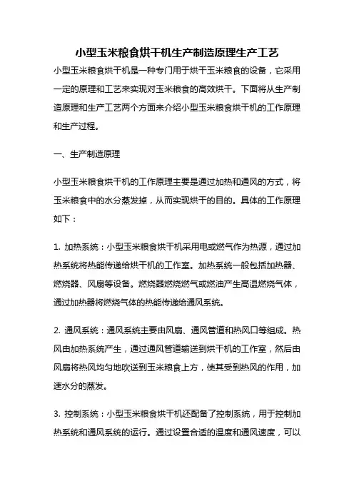 小型玉米粮食烘干机生产制造原理生产工艺
