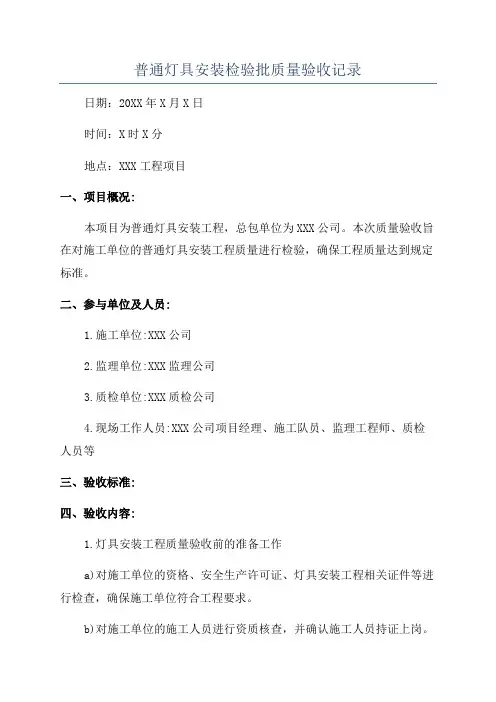 普通灯具安装检验批质量验收记录