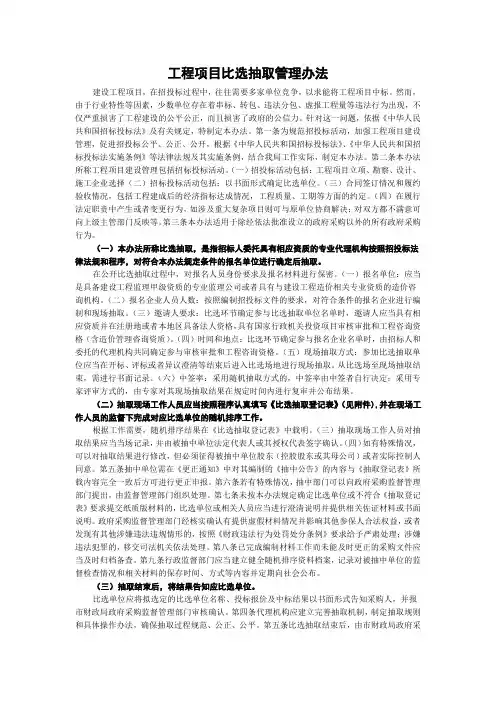 工程项目比选抽取管理办法