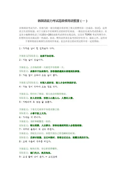 韩国语能力考试高级俗语整理