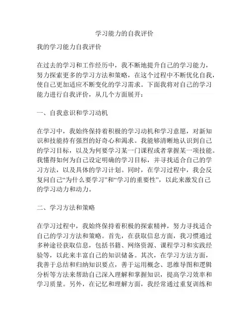 学习能力的自我评价