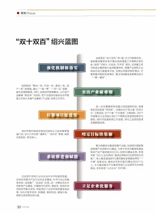 “双十双百”绍兴蓝图