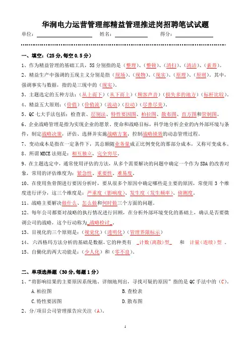 2016年精益管理推进岗笔试试题(附答案)