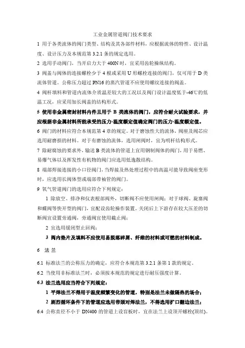 工业金属管道阀门技术要求