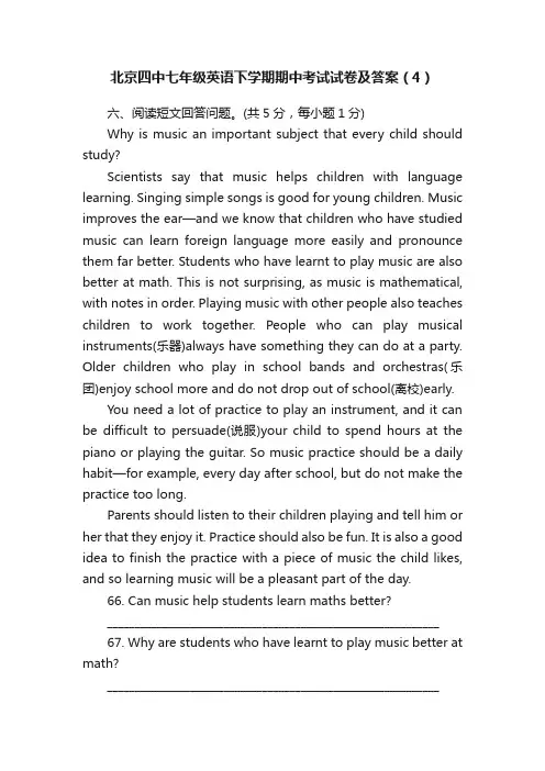 北京四中七年级英语下学期期中考试试卷及答案（4）