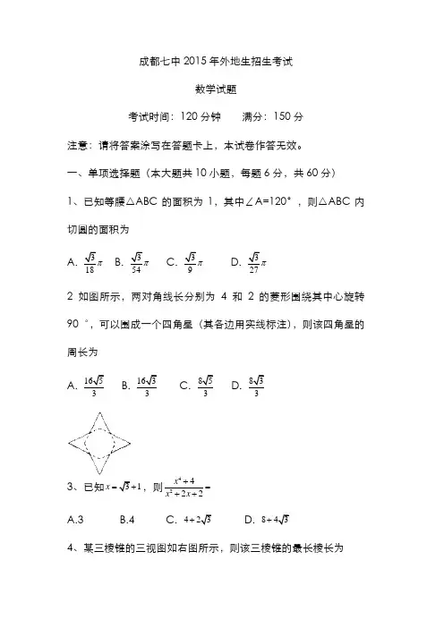 成都七中外地生招生考试数学试题答案
