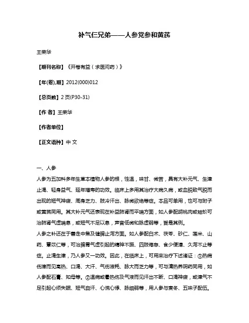 补气仨兄弟——人参党参和黄芪