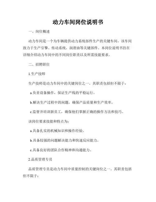 动力车间岗位说明书