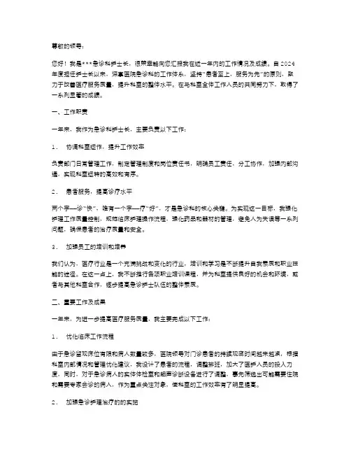 急诊科护士长工作述职报告