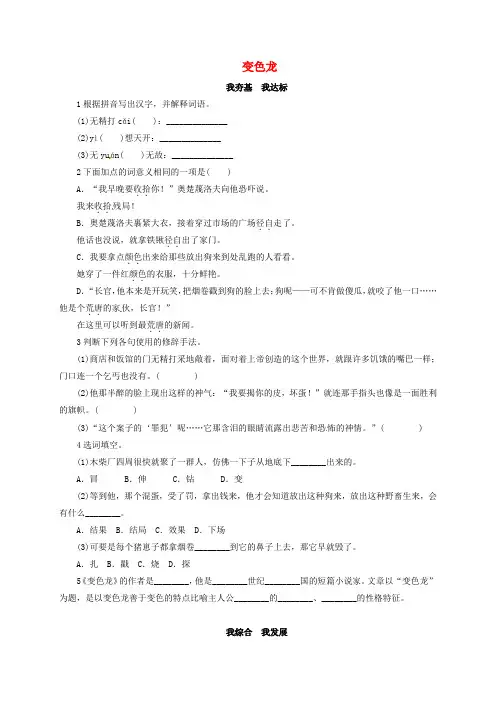 精选九年级语文下册第2单元7变色龙同步练习新版新人教版