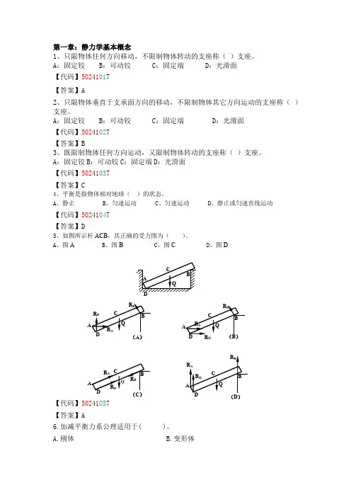 建筑力学试题