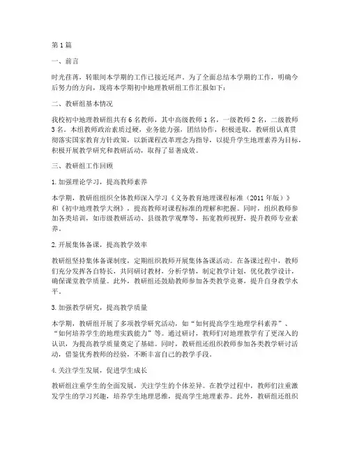 初中地理教研组述职(3篇)