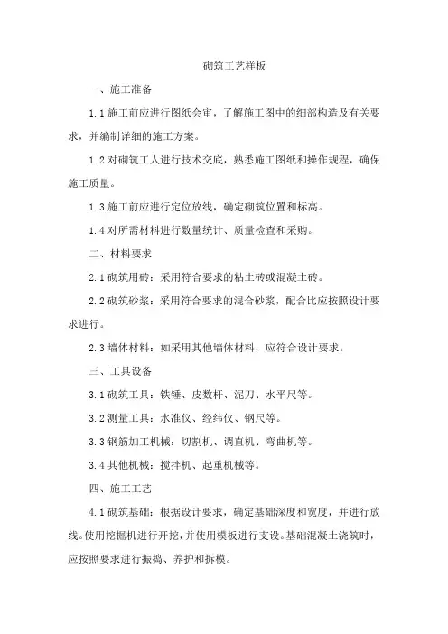 砌筑工艺样板