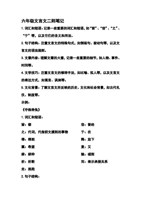 六年级文言文二则笔记