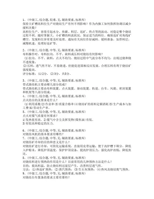 烧结工(中)综合