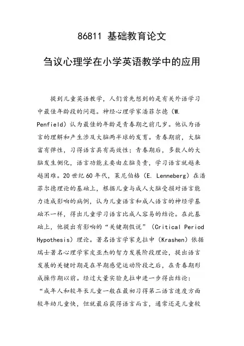 刍议心理学在小学英语教学中的应用
