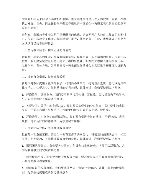教代会教工发言稿范文