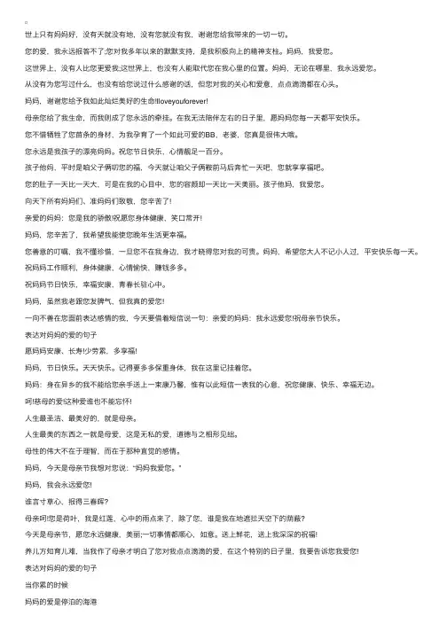 表达对妈妈的爱的句子