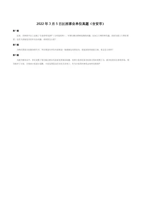 2022年3月5日江西事业单位真题(吉安市)