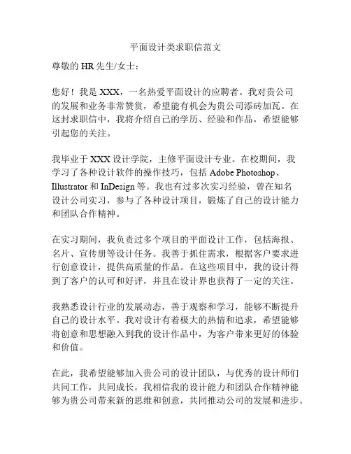 平面设计类求职信范文