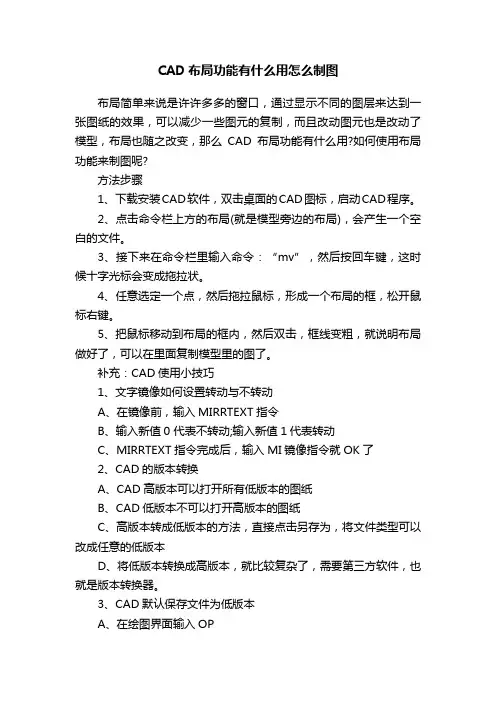 CAD布局功能有什么用怎么制图