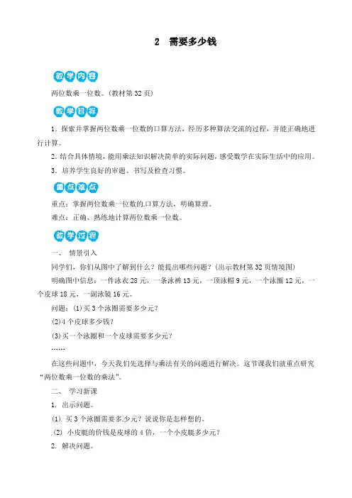 最新北师大版三年级上册数学《第4单元 2 需要多少钱》精品教案