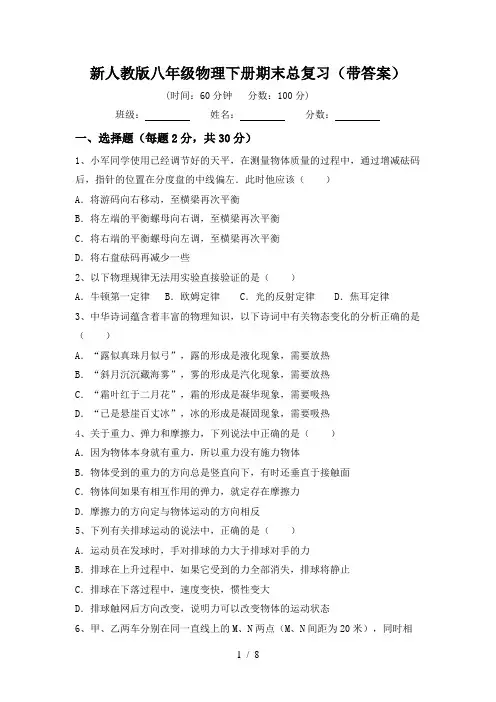 新人教版八年级物理下册期末总复习(带答案)