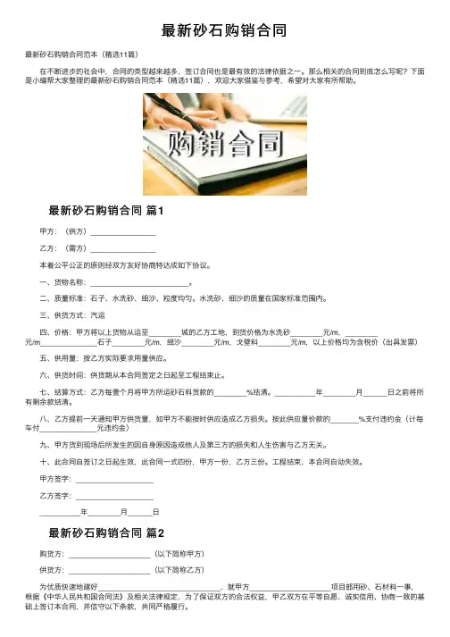 最新砂石购销合同