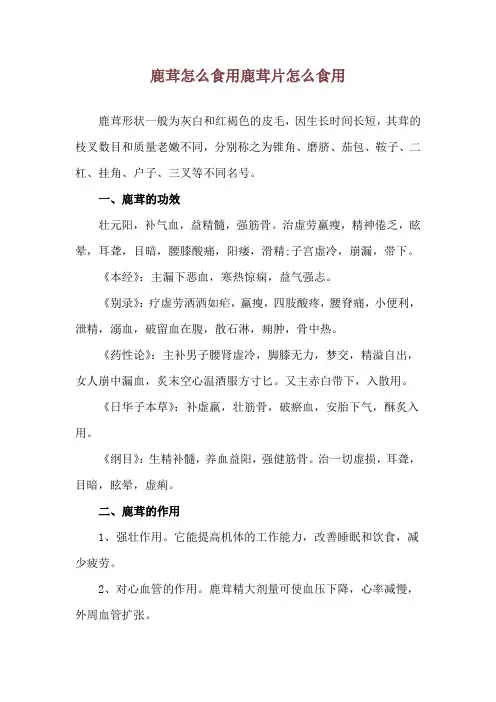 鹿茸怎么食用 鹿茸片怎么食用