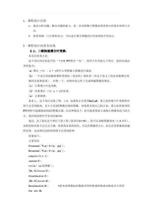 《数字图像处理》课程设计报告