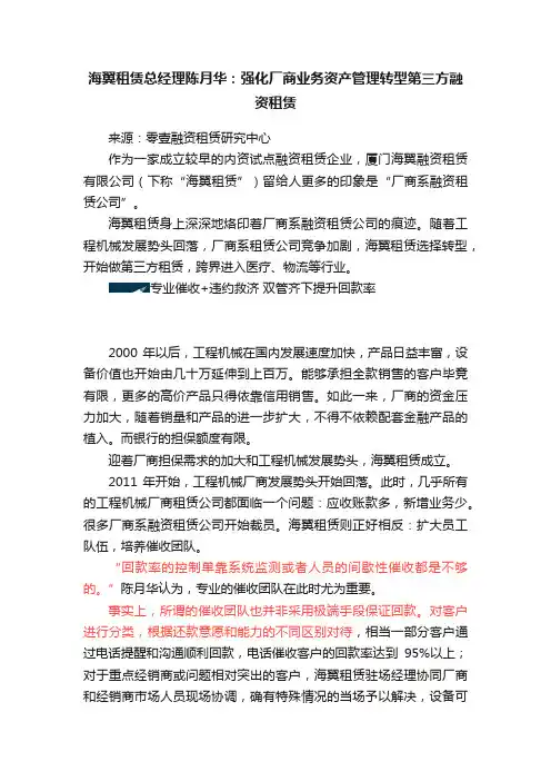 海翼租赁总经理陈月华：强化厂商业务资产管理转型第三方融资租赁