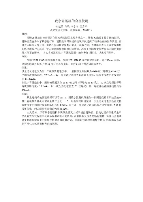 数字胃肠机的合理使用.doc1