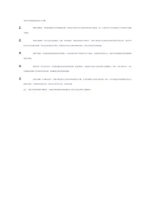 英语节奏训练教程