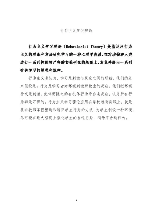 行为主义学习理论