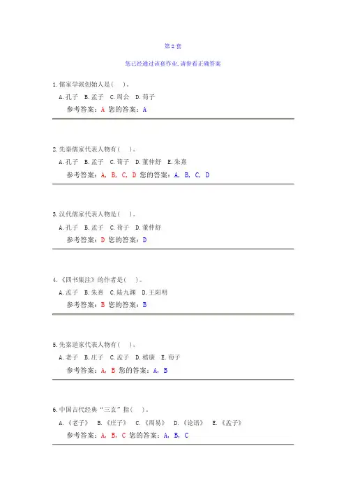 农大网校中国传统文化概论第2套题答案