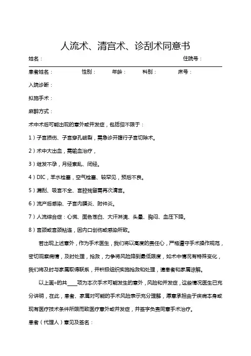 人流术、清宫术同意书