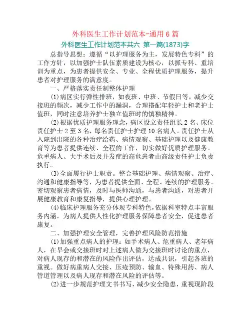 外科医生工作计划范本-通用6篇