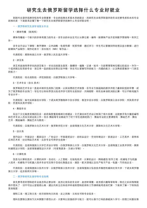 研究生去俄罗斯留学选择什么专业好就业