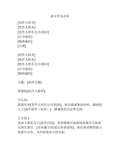 函文件头范本