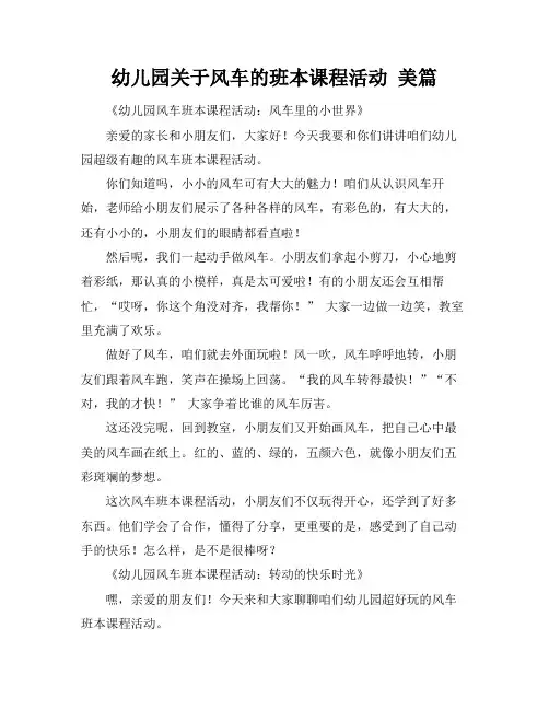 幼儿园关于风车的班本课程活动 美篇