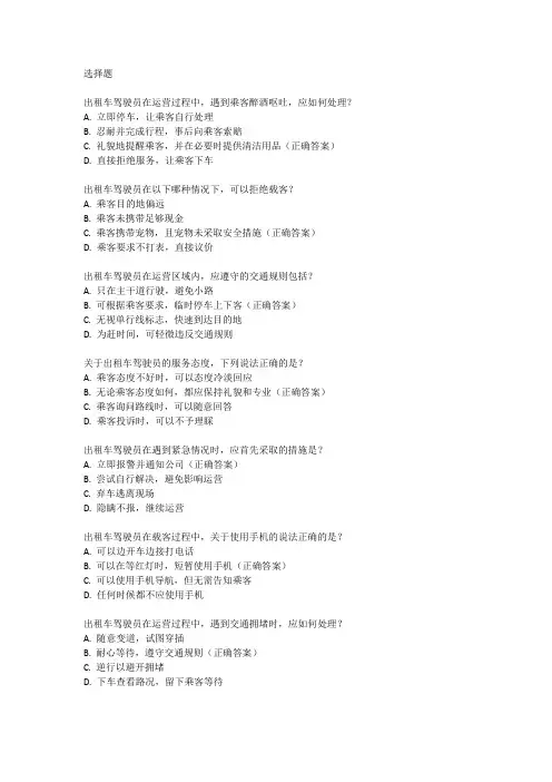 出租车从业资格证区域科目新题库