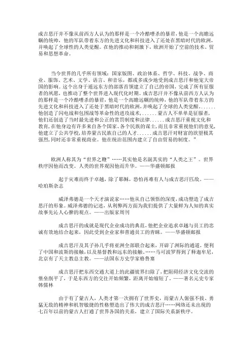 为什么西方人祭拜成吉思汗