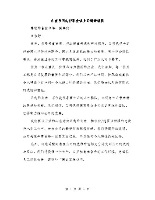 在宣布同志任职会议上的讲话模板（二篇）