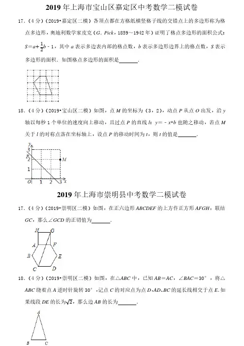 上海2019二模17、18题合集