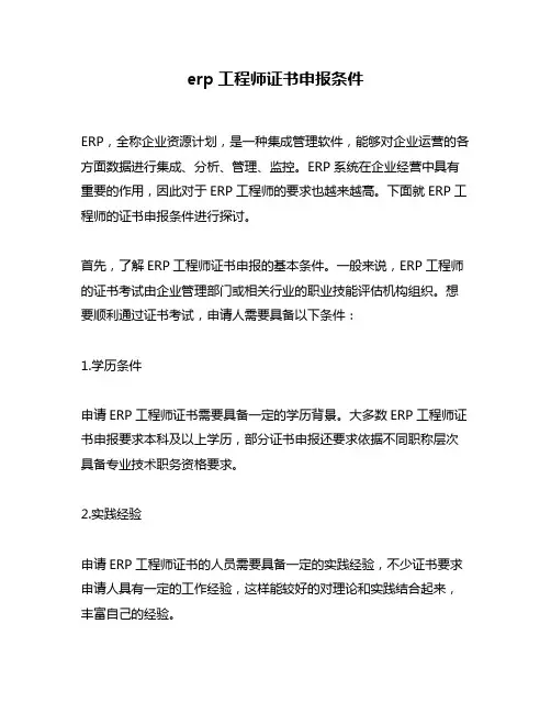 erp工程师证书申报条件