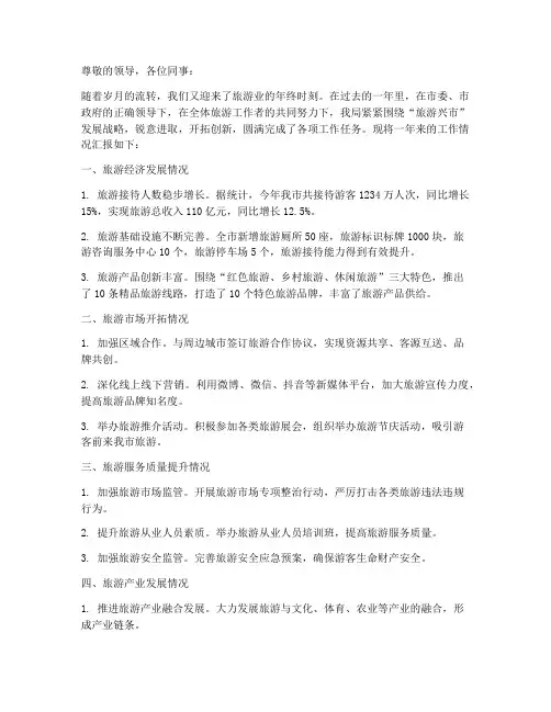 旅游年终述职报告范文