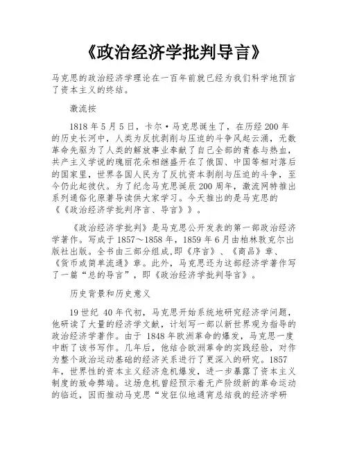 《政治经济学批判导言》