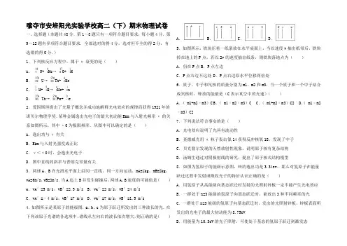 高二物理下学期期末试题(含解析)高二全册物理试题