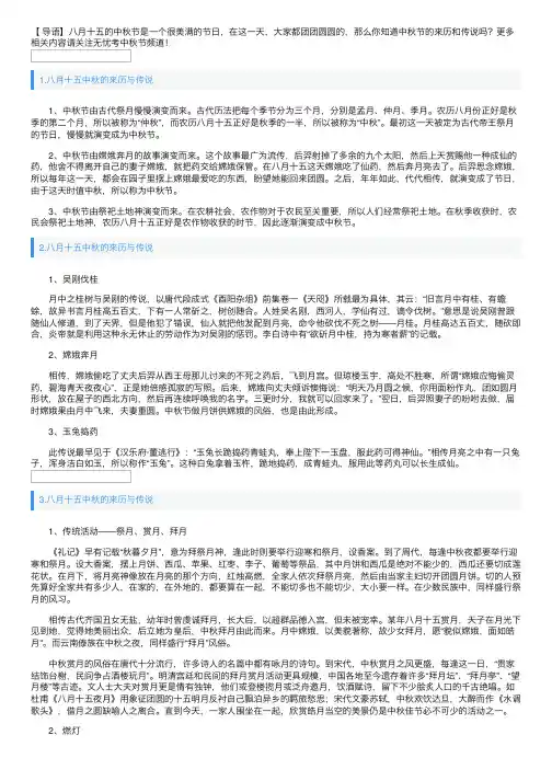 八月十五中秋的来历与传说