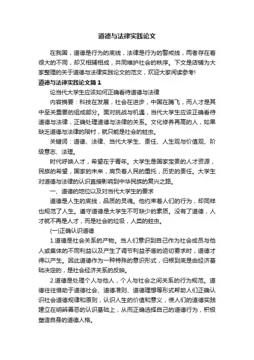 道德与法律实践论文